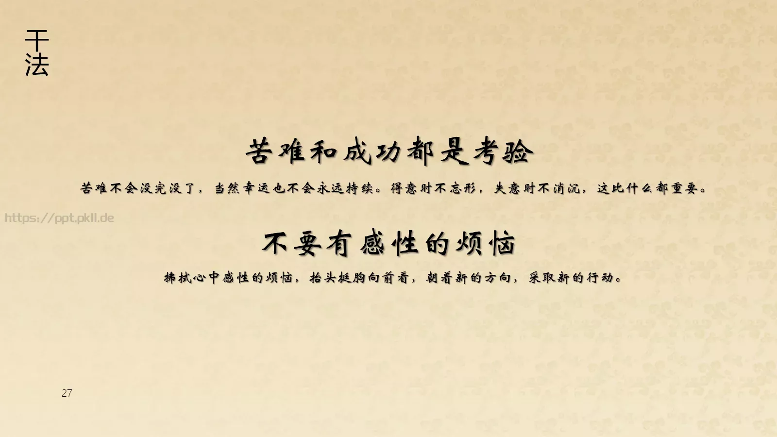 阿米巴经营模式读书分享PPT模板 第 27 页预览图