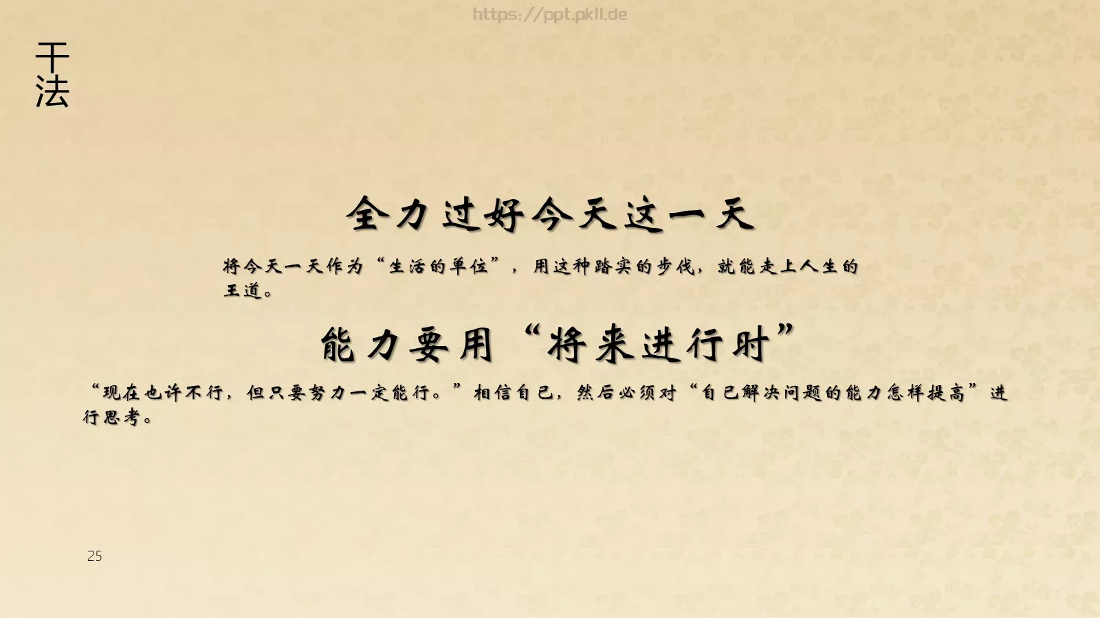 阿米巴经营模式读书分享PPT模板 第 25 页预览图