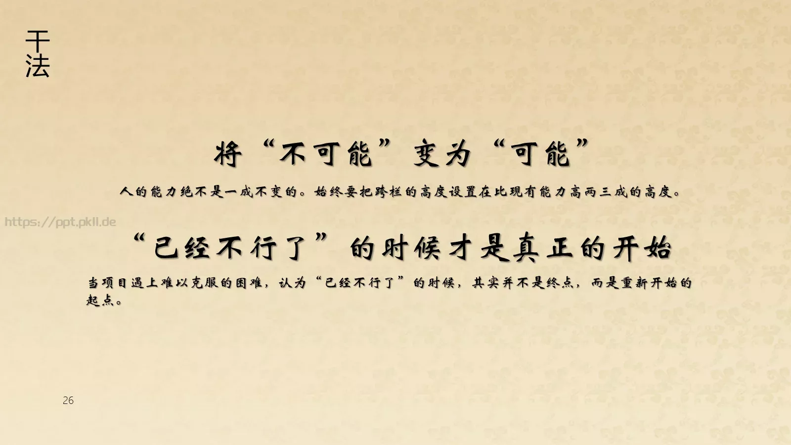 阿米巴经营模式读书分享PPT模板 第 26 页预览图