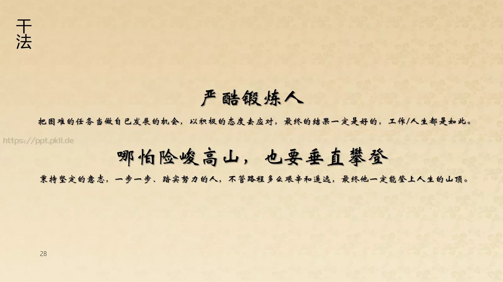 阿米巴经营模式读书分享PPT模板 第 28 页预览图