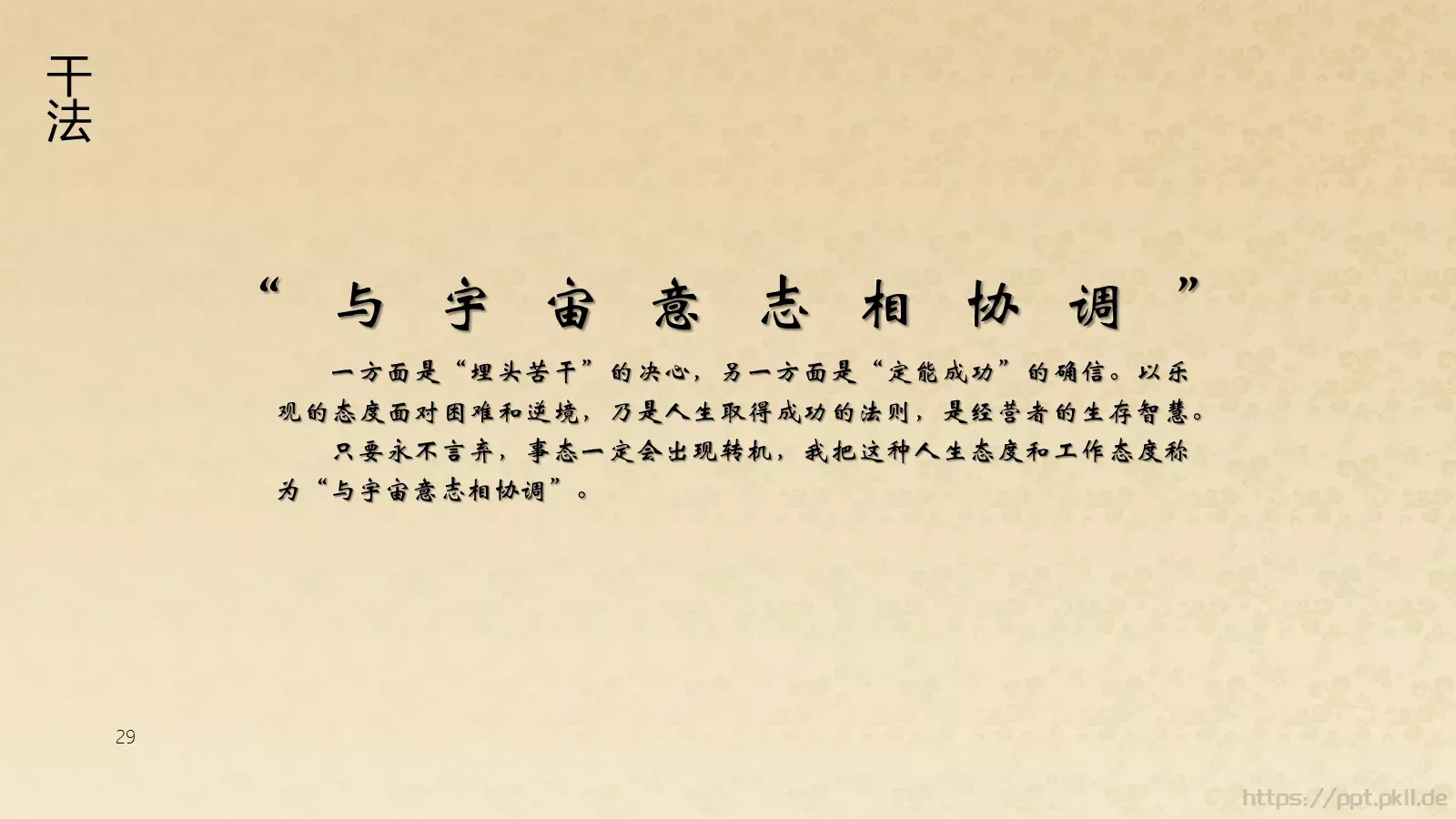 阿米巴经营模式读书分享PPT模板 第 29 页预览图