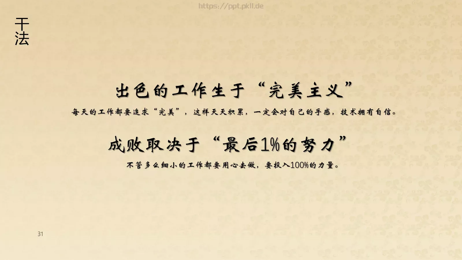 阿米巴经营模式读书分享PPT模板 第 31 页预览图