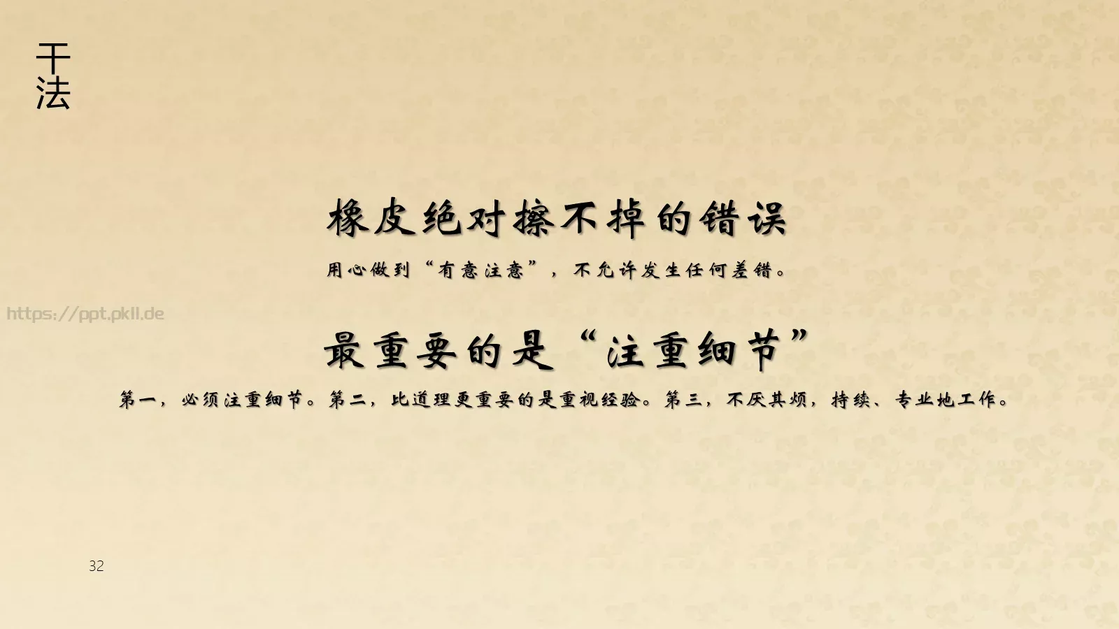 阿米巴经营模式读书分享PPT模板 第 32 页预览图