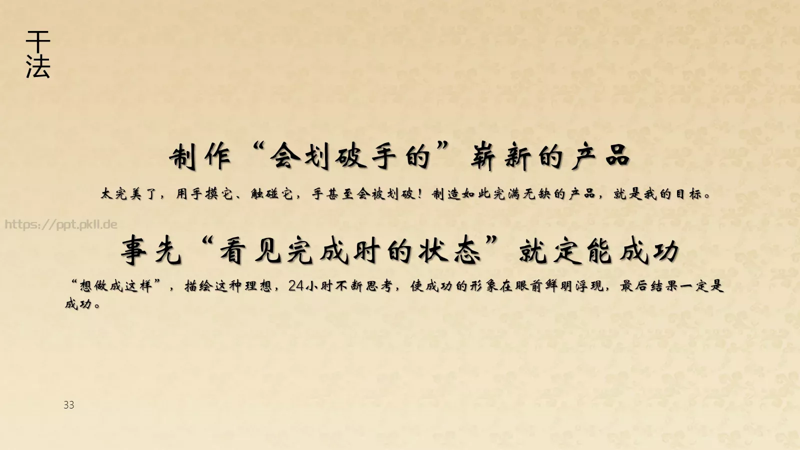 阿米巴经营模式读书分享PPT模板 第 33 页预览图