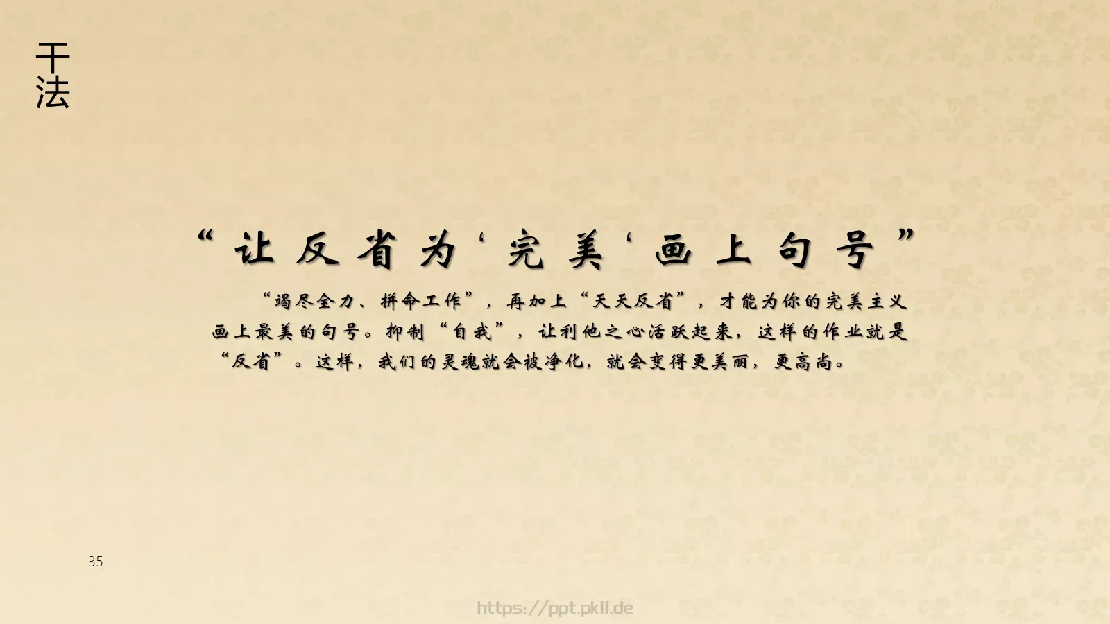 阿米巴经营模式读书分享PPT模板 第 35 页预览图