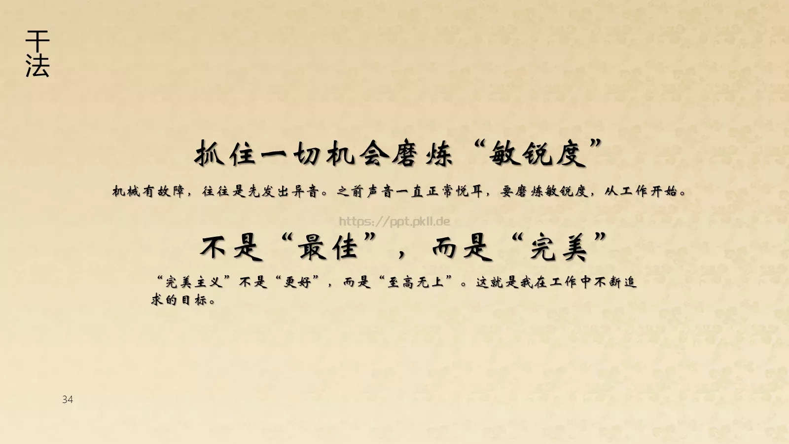 阿米巴经营模式读书分享PPT模板 第 34 页预览图