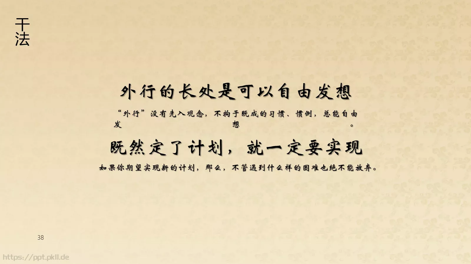 阿米巴经营模式读书分享PPT模板 第 38 页预览图