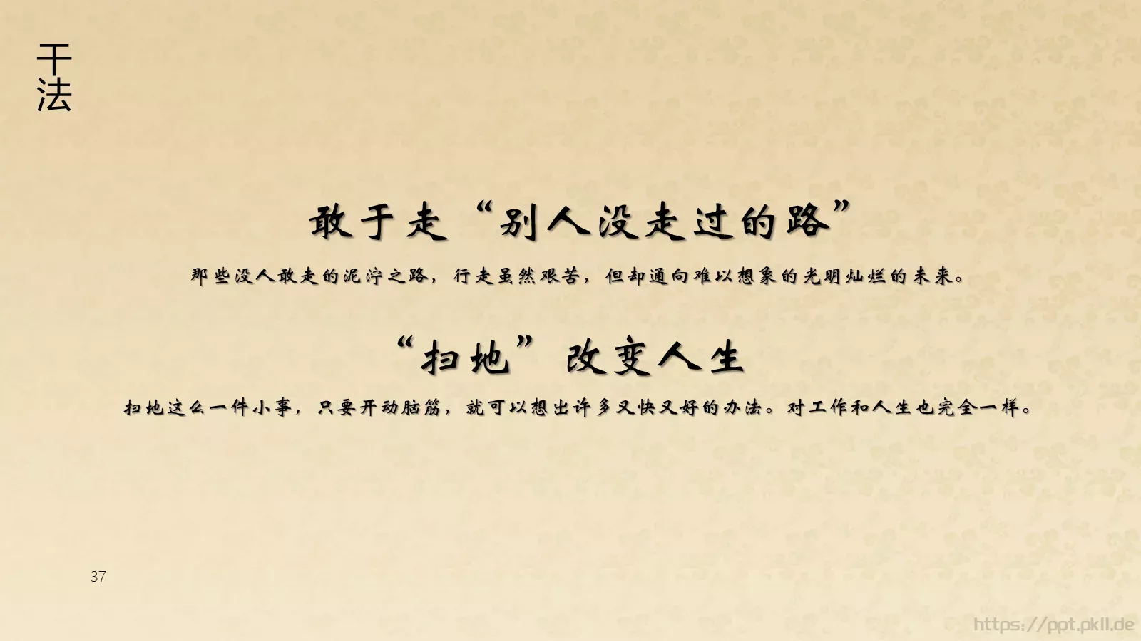阿米巴经营模式读书分享PPT模板 第 37 页预览图