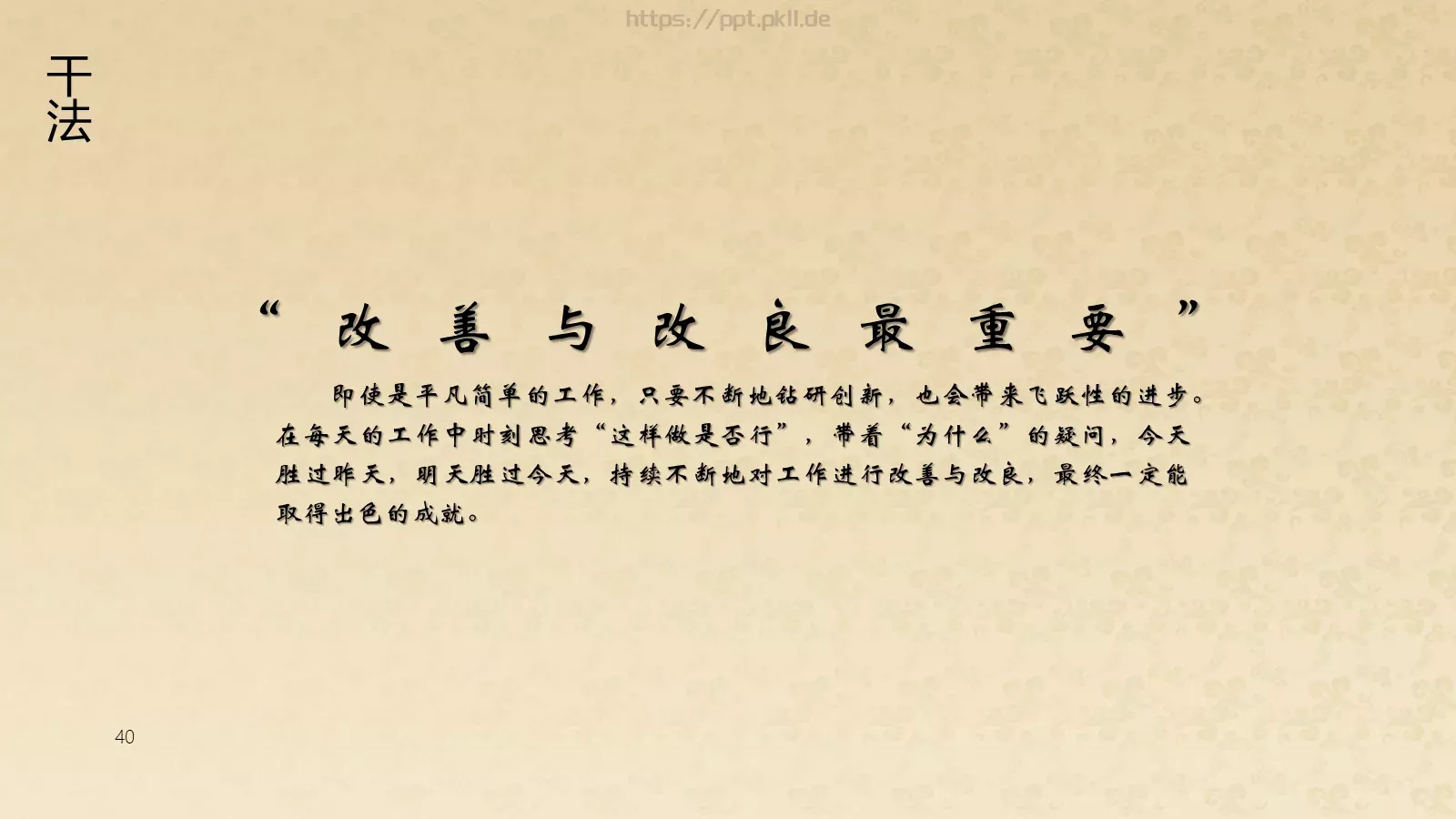 阿米巴经营模式读书分享PPT模板 第 40 页预览图