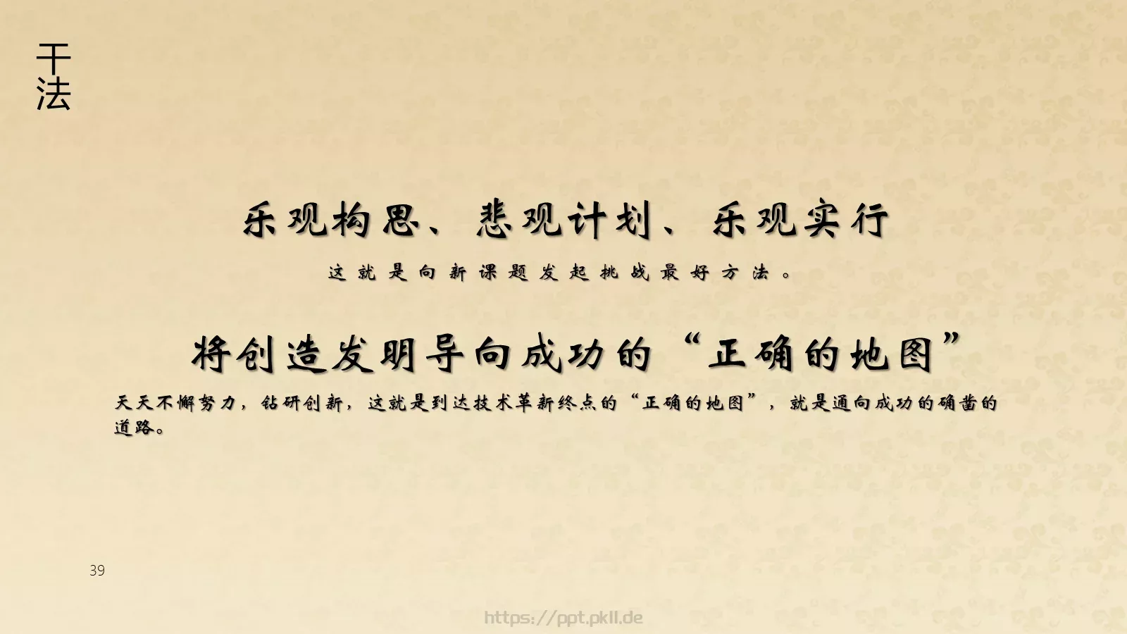 阿米巴经营模式读书分享PPT模板 第 39 页预览图