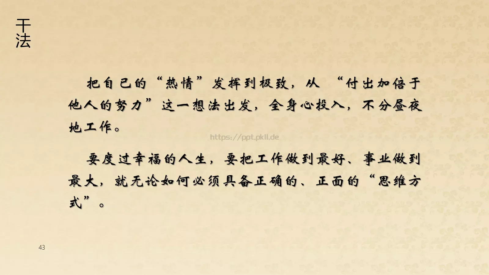 阿米巴经营模式读书分享PPT模板 第 43 页预览图