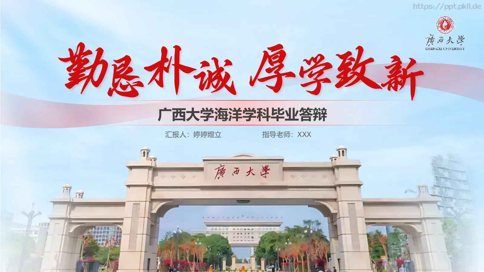 毕业答辩汇报PPT模板 第 1 页缩略图