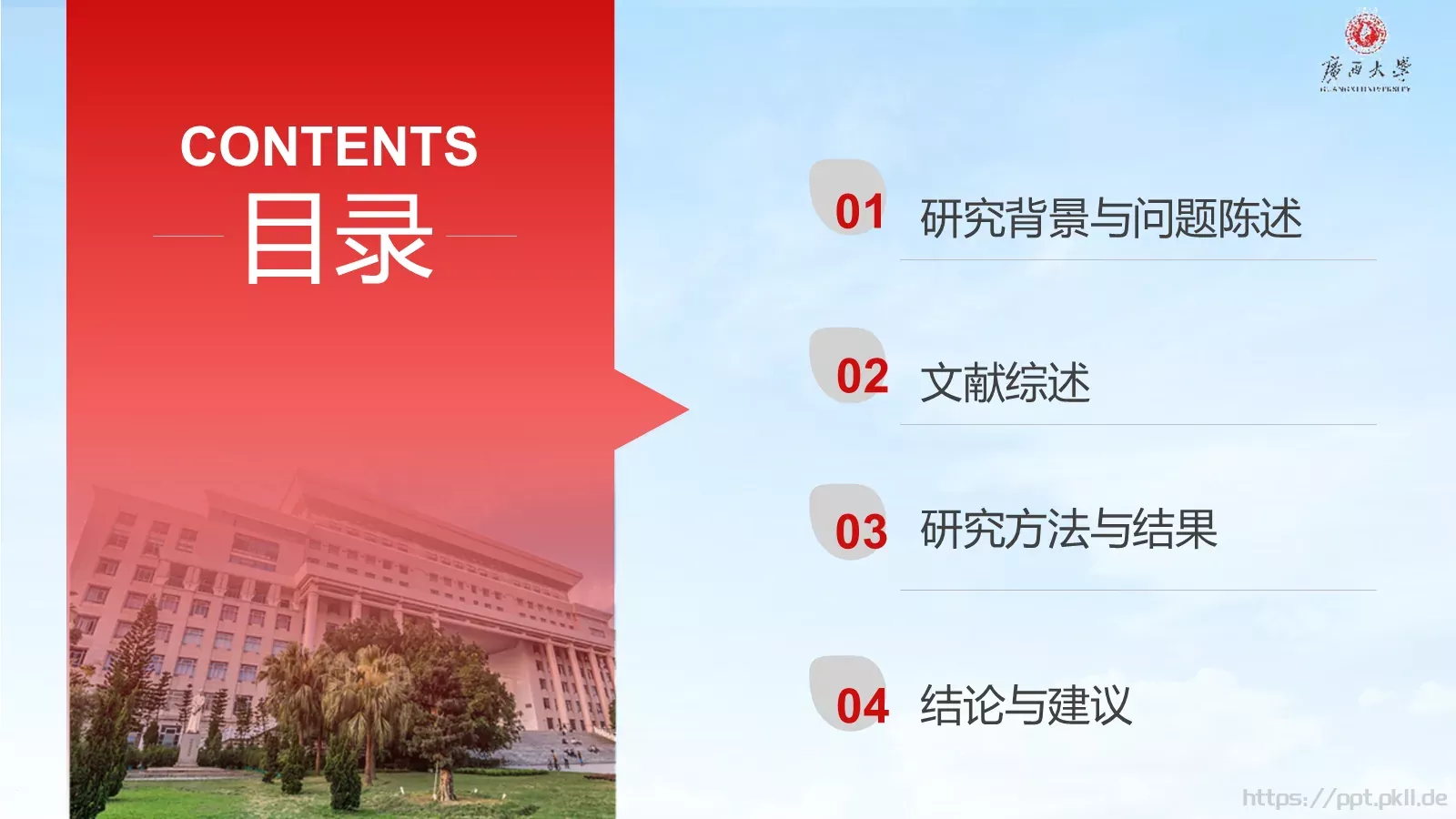 毕业答辩汇报PPT模板 第 3 页缩略图