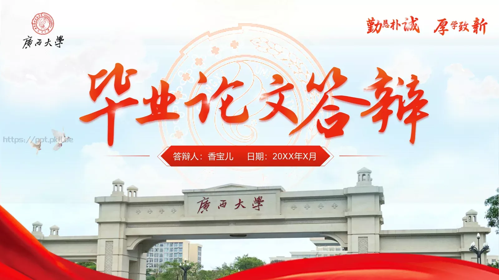 毕业论文答辩PPT模板 封面图
