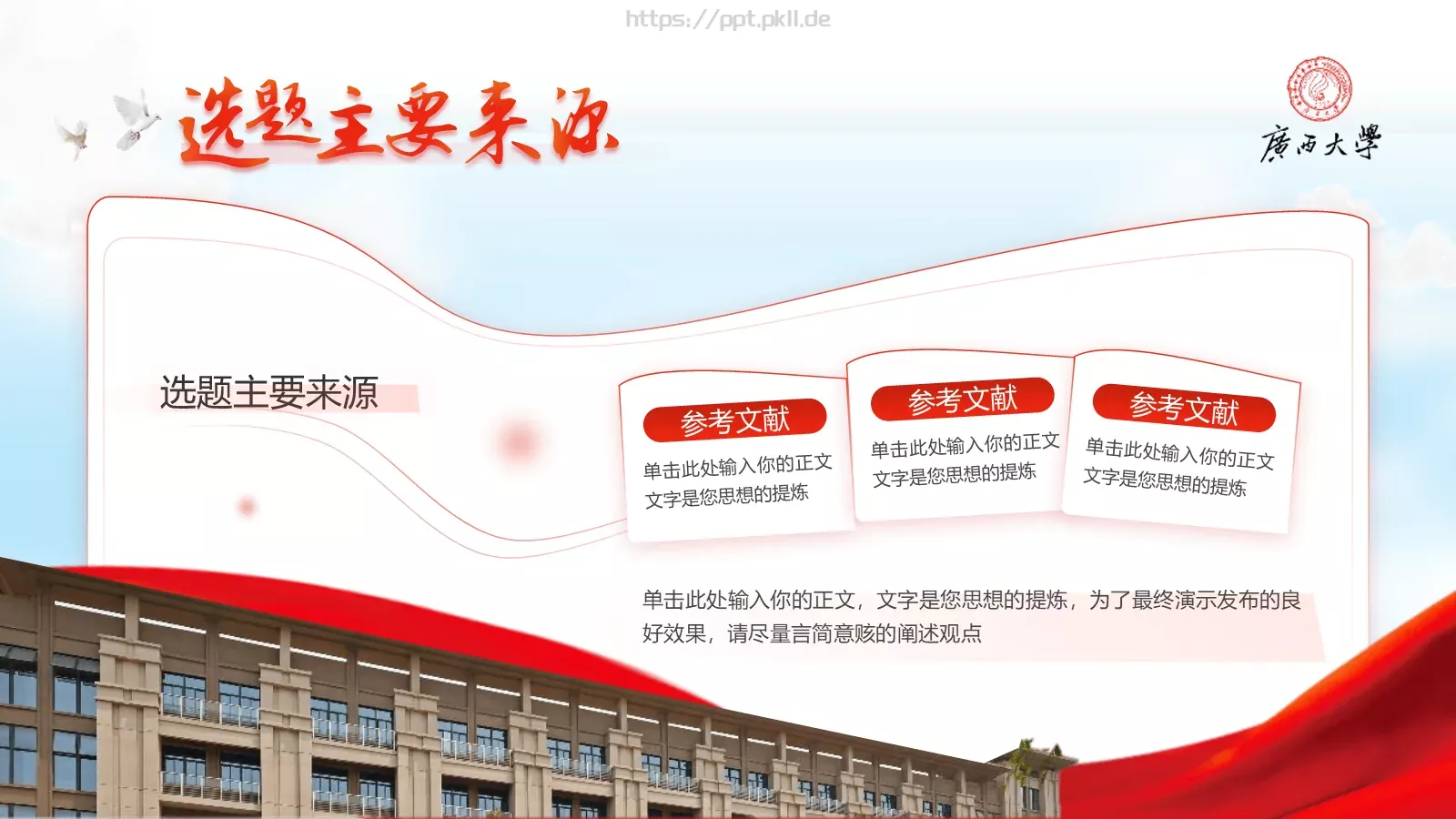 毕业论文答辩PPT模板 第 3 页缩略图