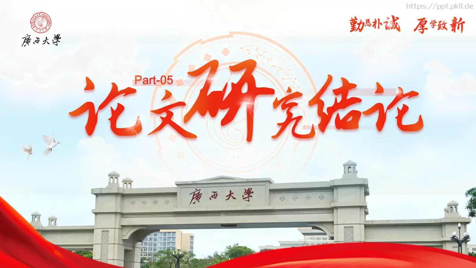 毕业论文答辩PPT模板 第 17 页预览图