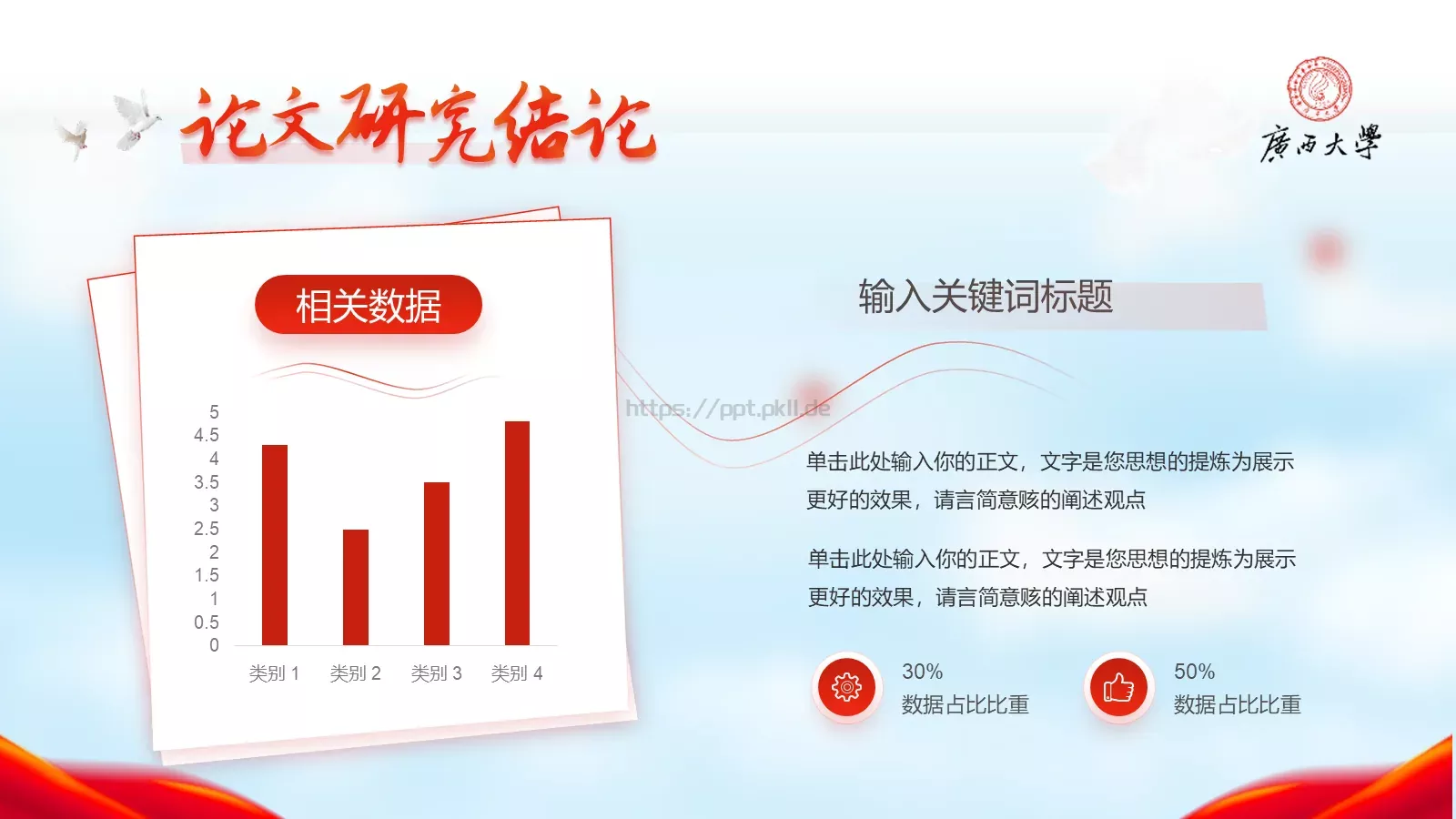毕业论文答辩PPT模板 第 18 页预览图