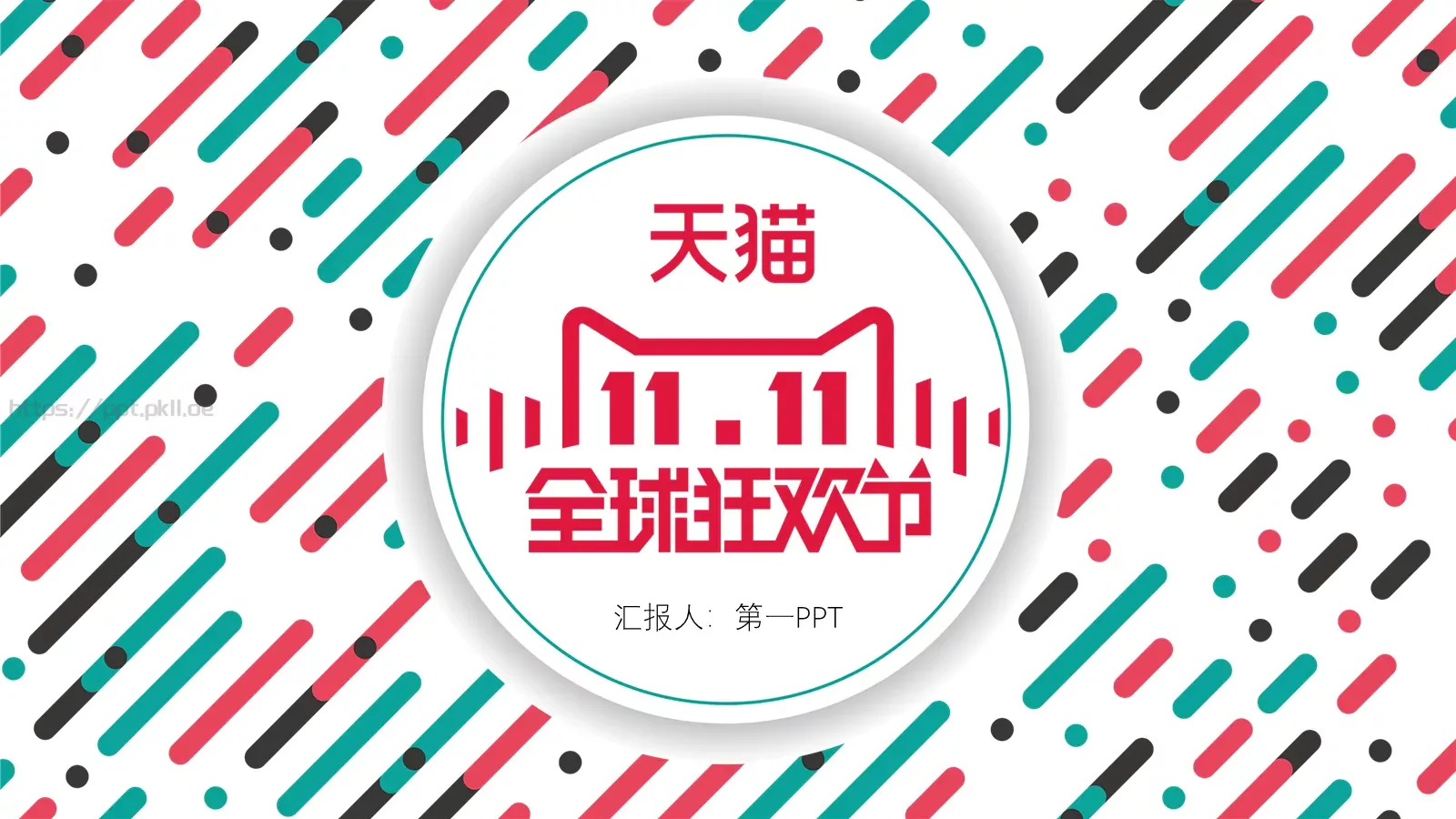 工作汇报通用PPT模板 第 1 页缩略图