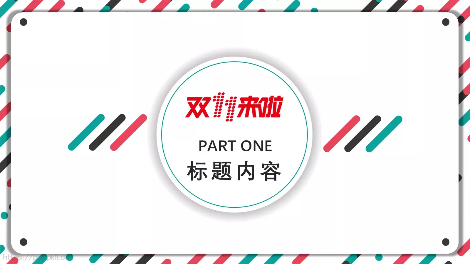 工作汇报通用PPT模板 第 3 页缩略图