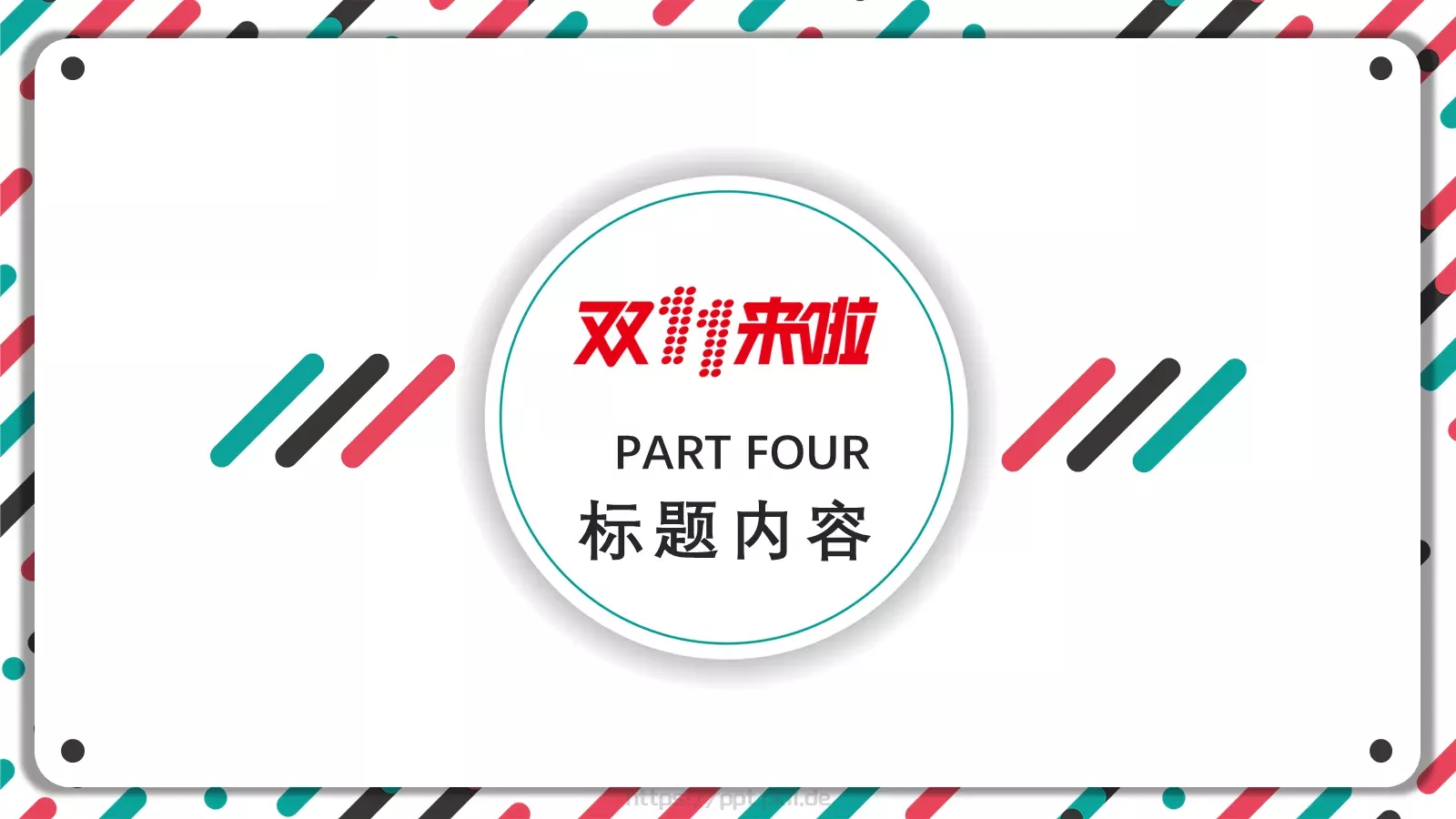 工作汇报通用PPT模板 第 18 页预览图