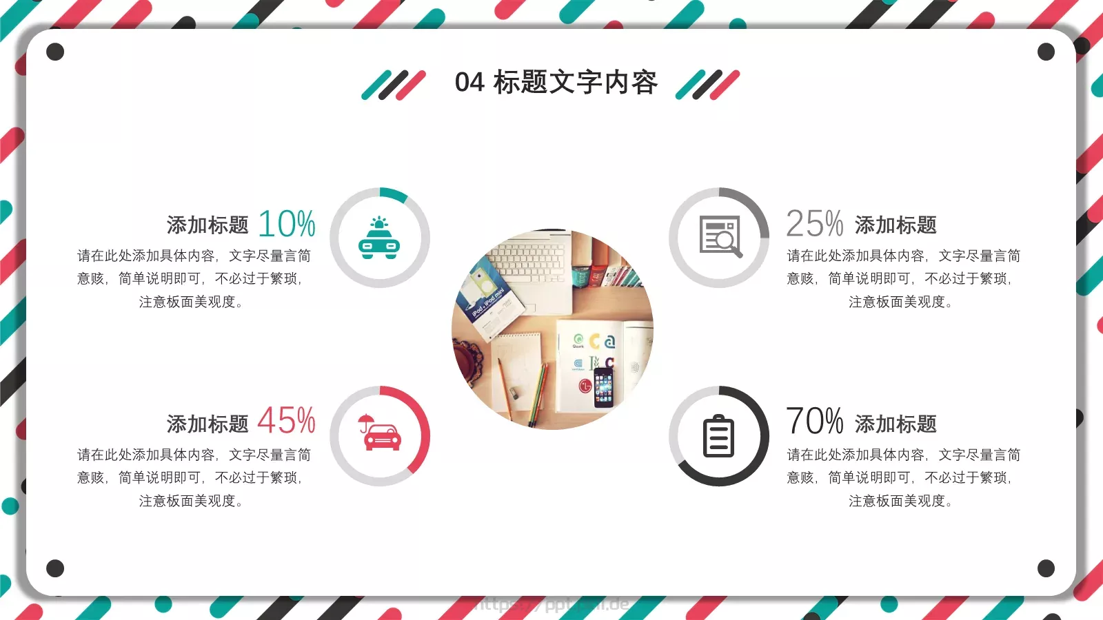工作汇报通用PPT模板 第 19 页预览图
