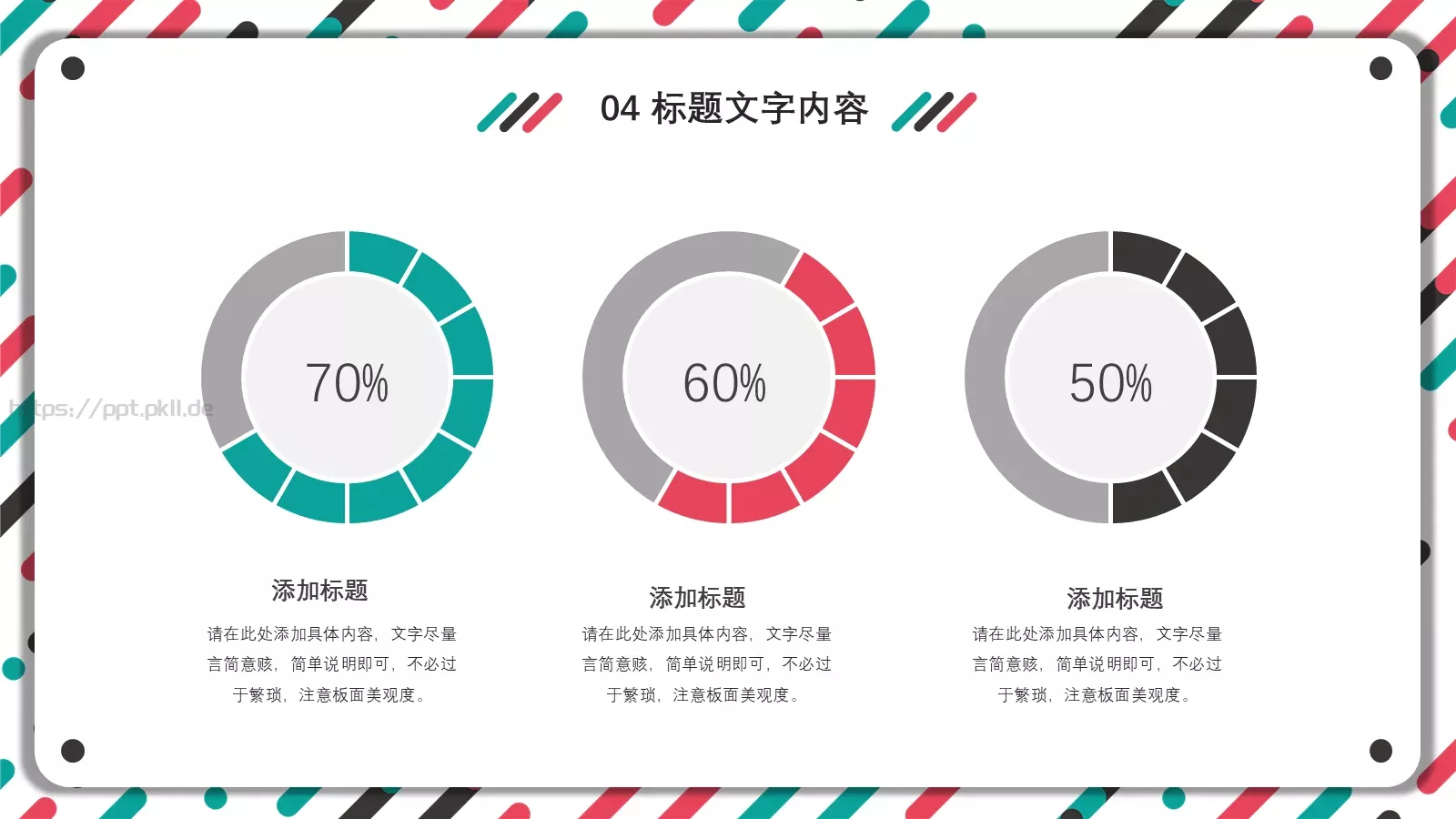 工作汇报通用PPT模板 第 20 页预览图