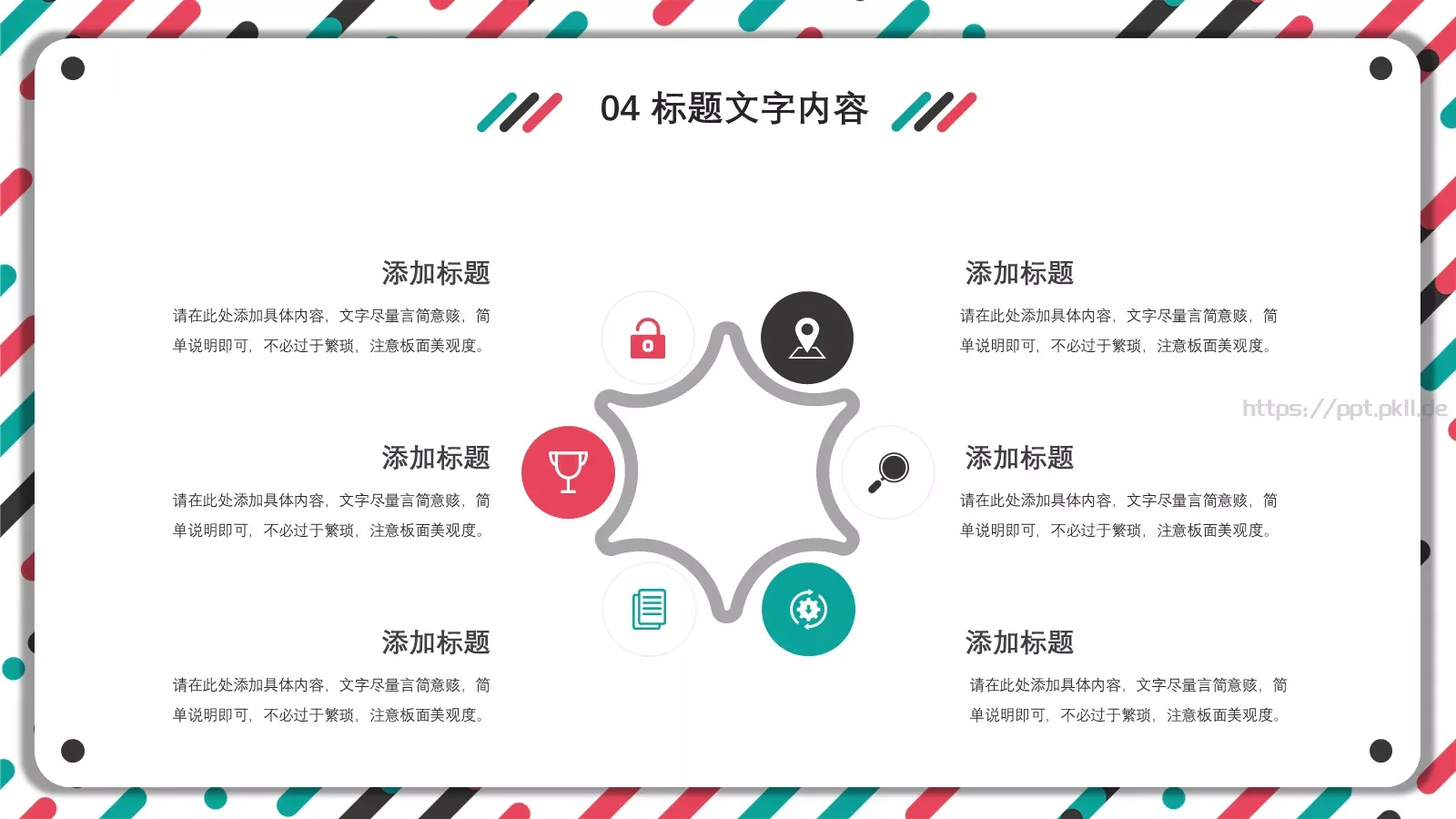 工作汇报通用PPT模板 第 23 页预览图