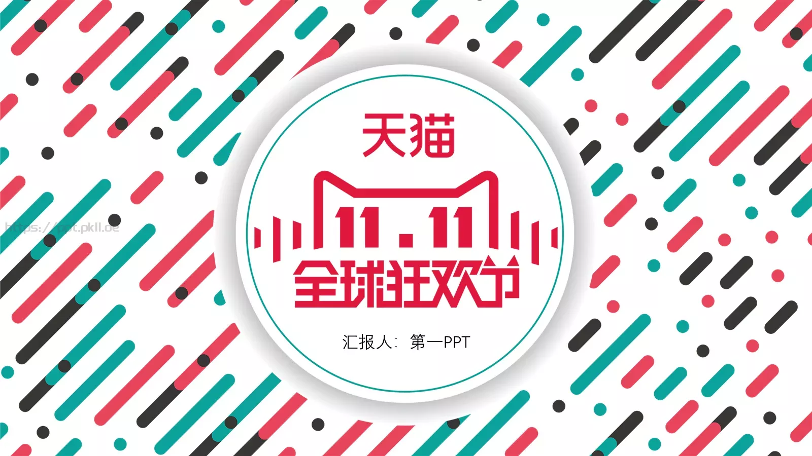 工作汇报通用PPT模板 第 24 页预览图