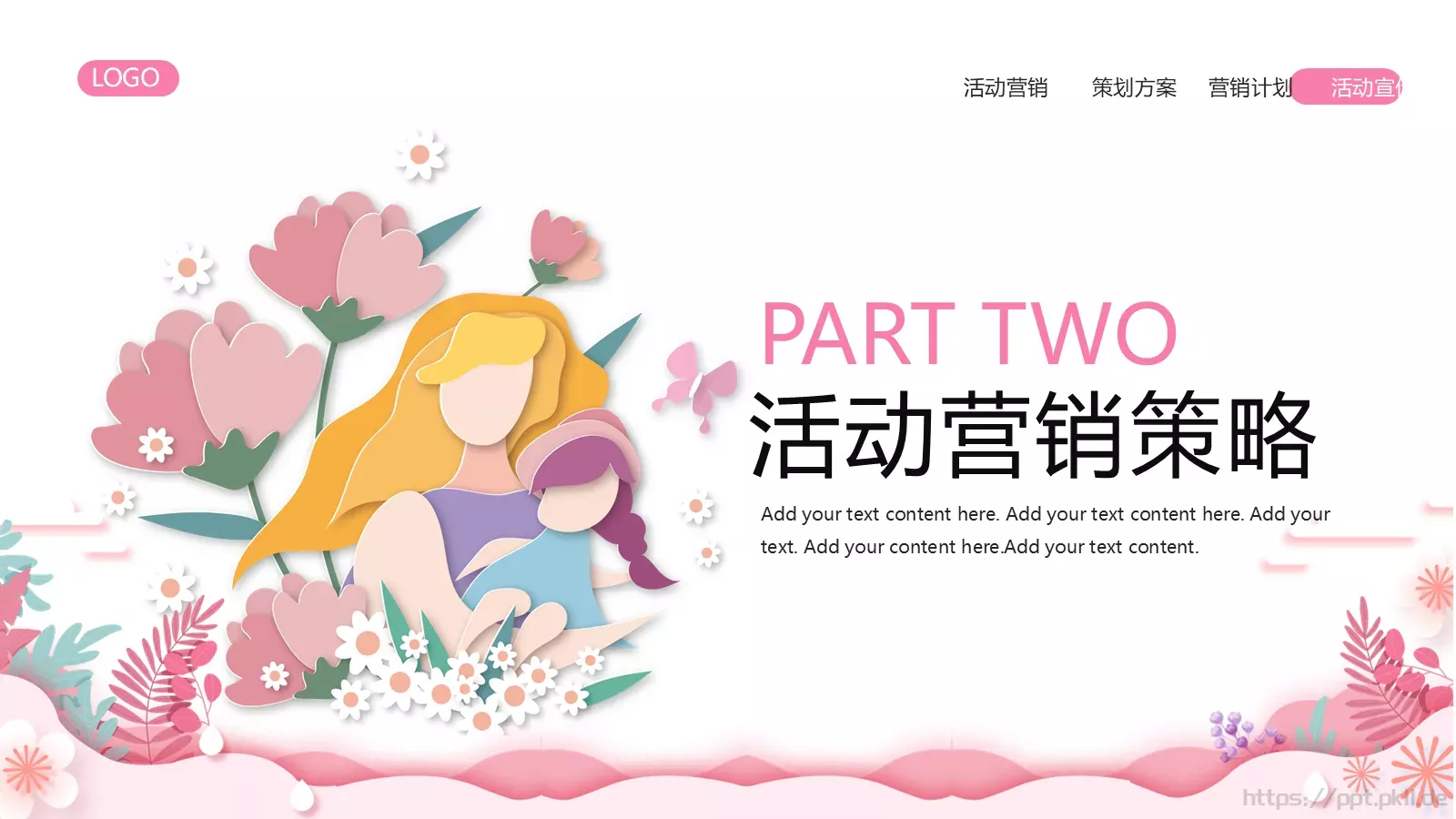母亲节活动营销策划方案PPT模板 第 7 页预览图