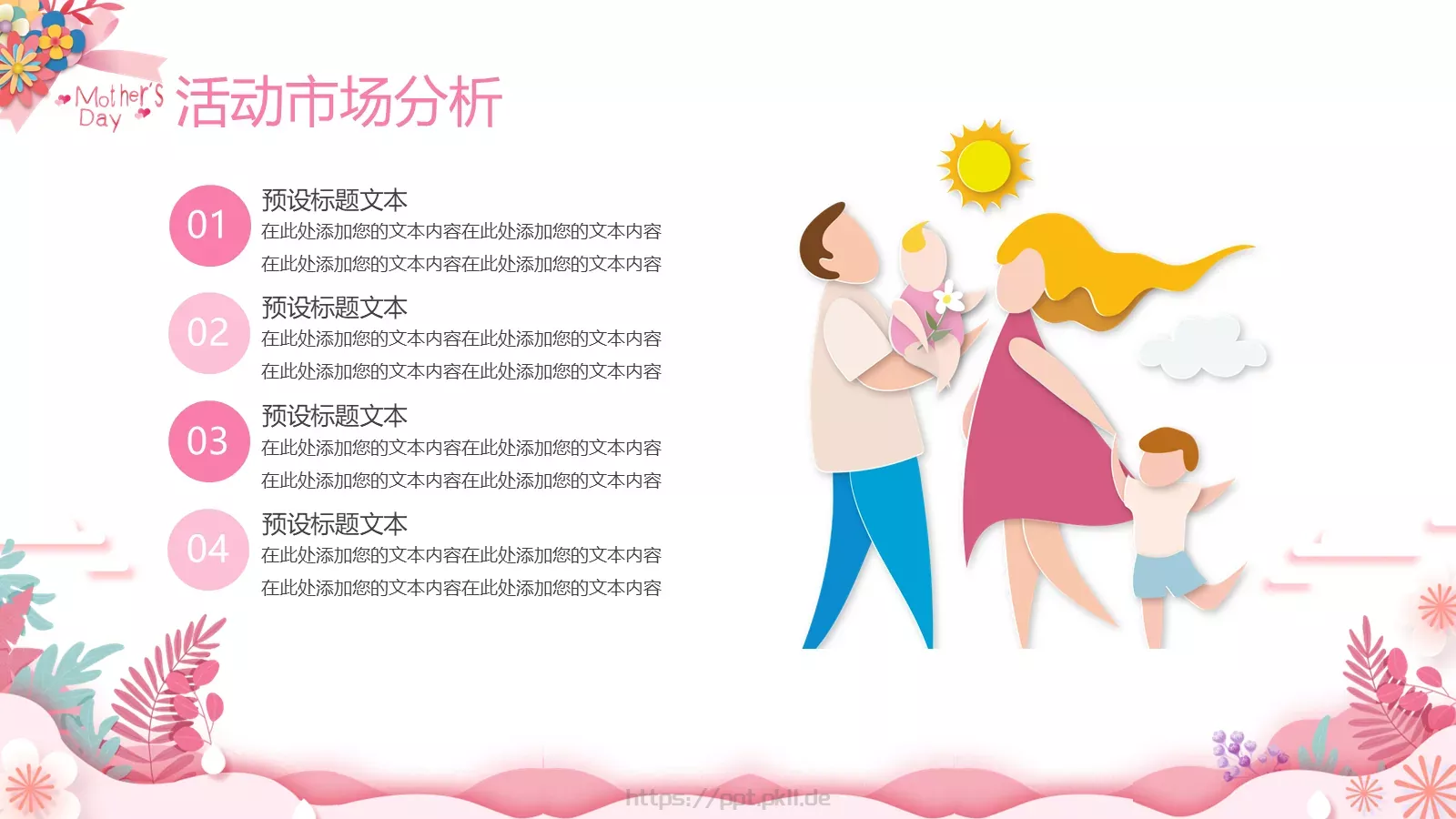 母亲节活动营销策划方案PPT模板 第 6 页预览图