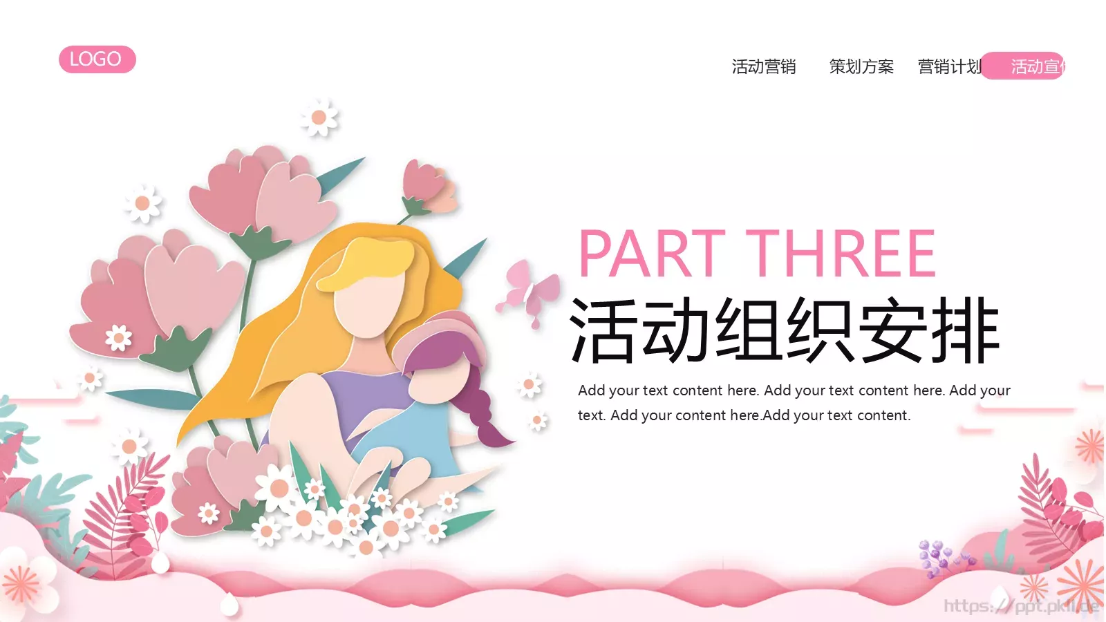 母亲节活动营销策划方案PPT模板 第 12 页预览图