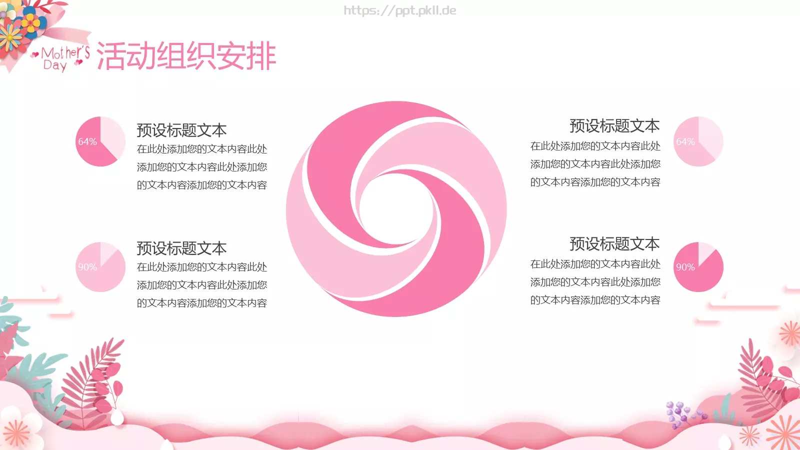 母亲节活动营销策划方案PPT模板 第 14 页预览图