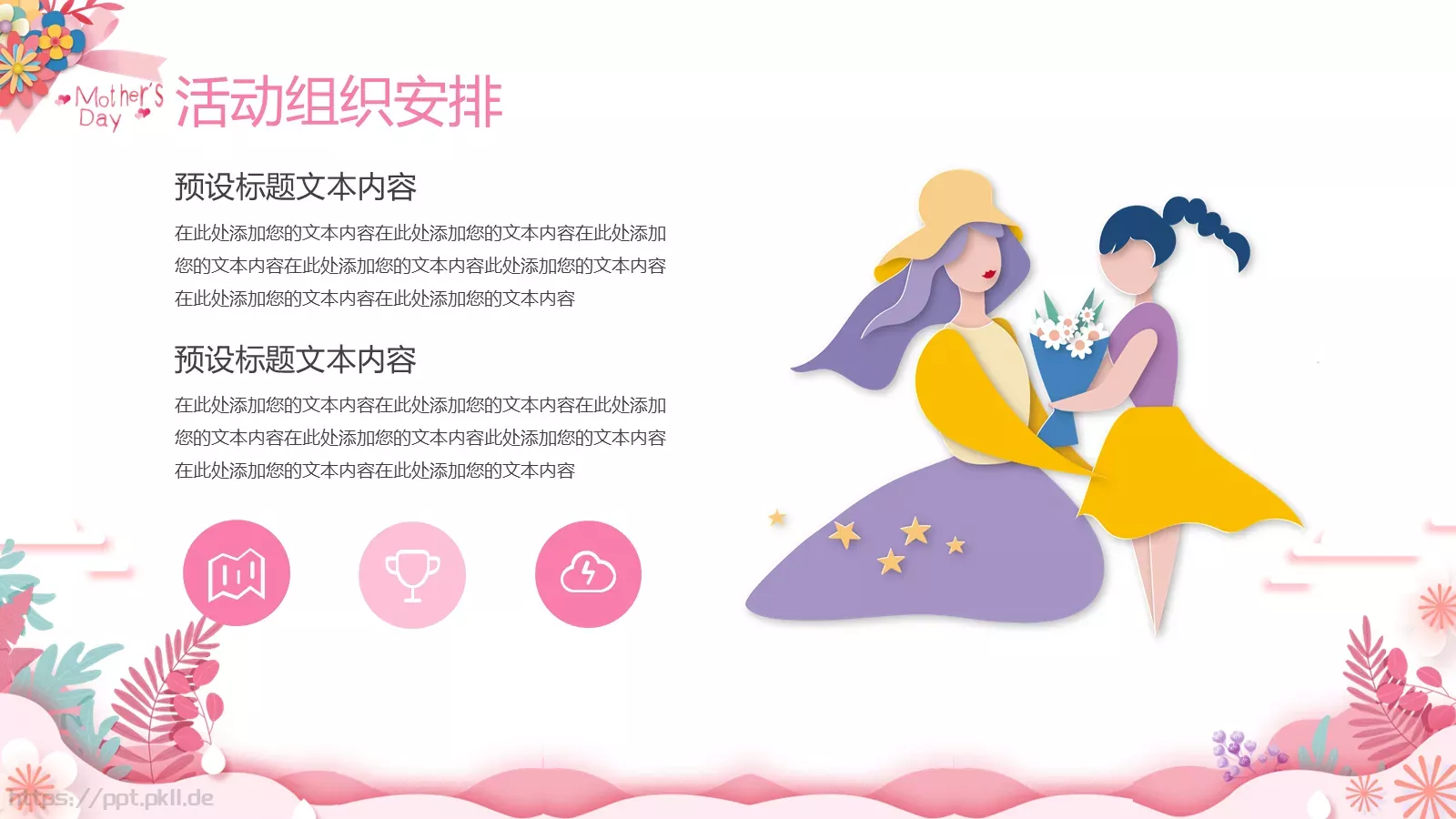 母亲节活动营销策划方案PPT模板 第 15 页预览图