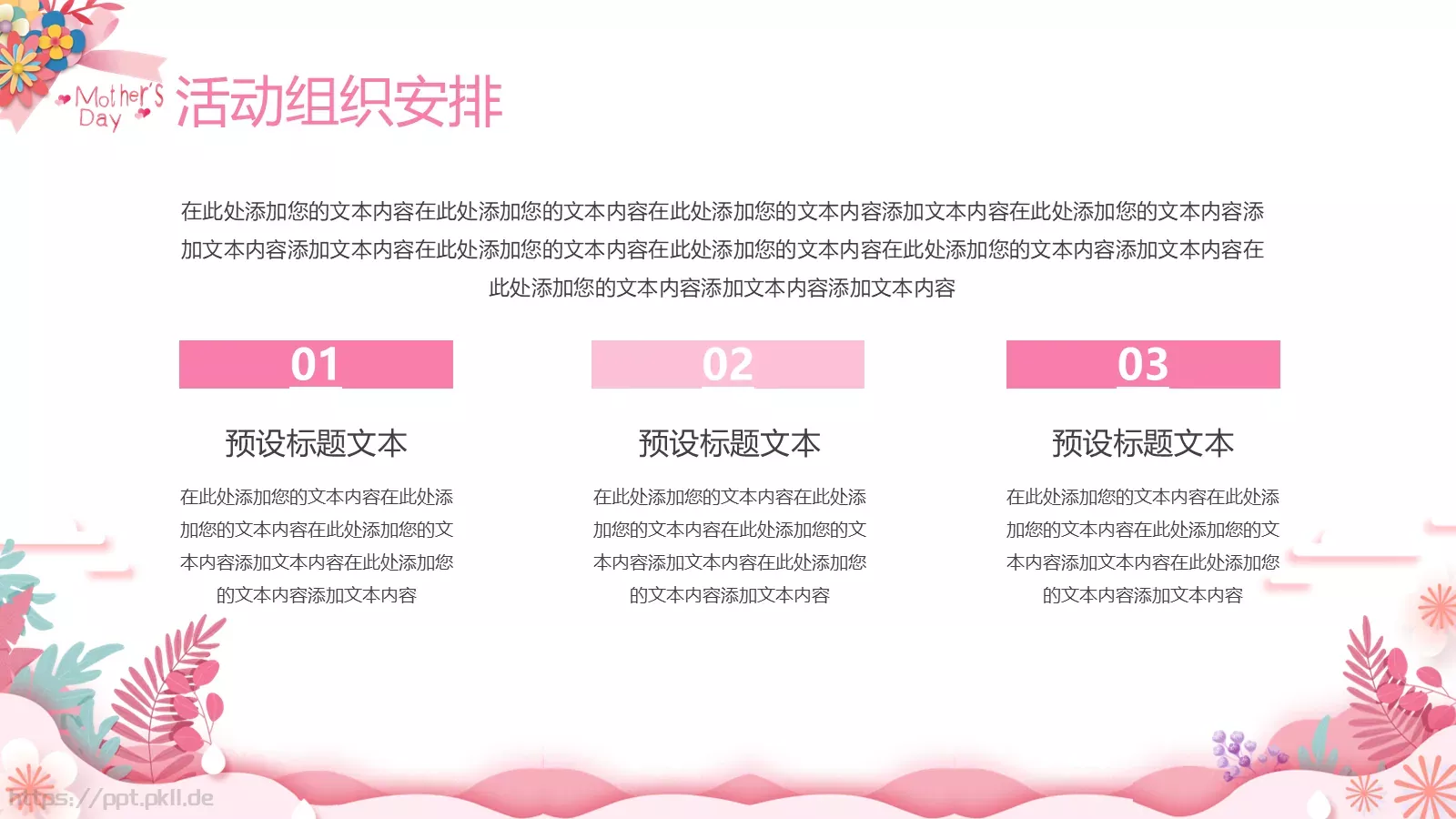母亲节活动营销策划方案PPT模板 第 13 页预览图