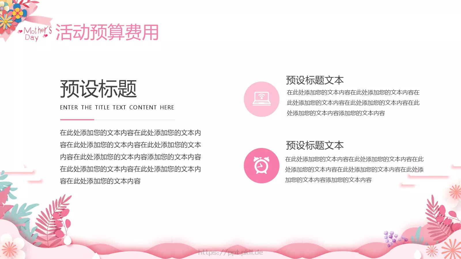 母亲节活动营销策划方案PPT模板 第 17 页预览图