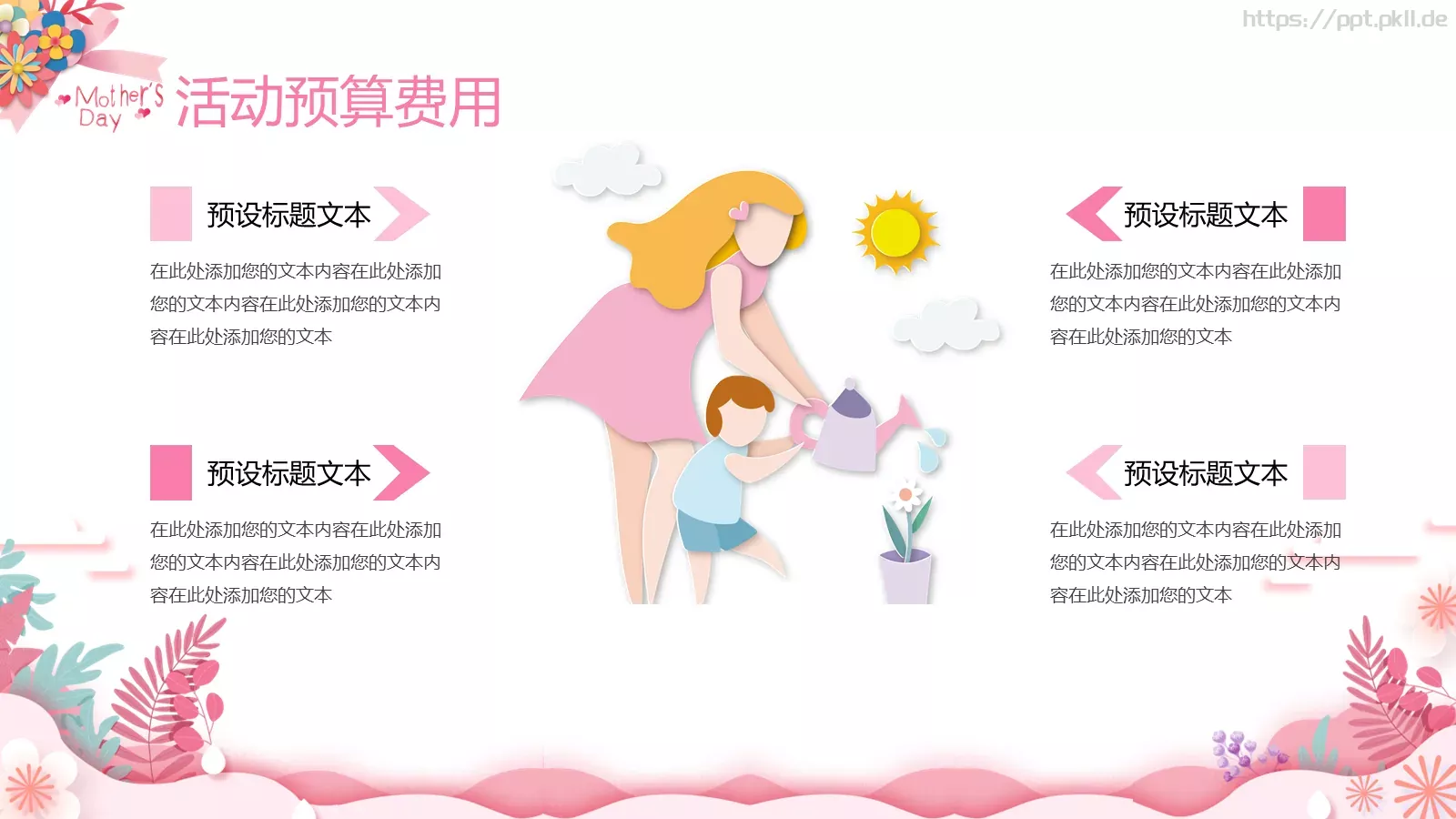 母亲节活动营销策划方案PPT模板 第 19 页预览图