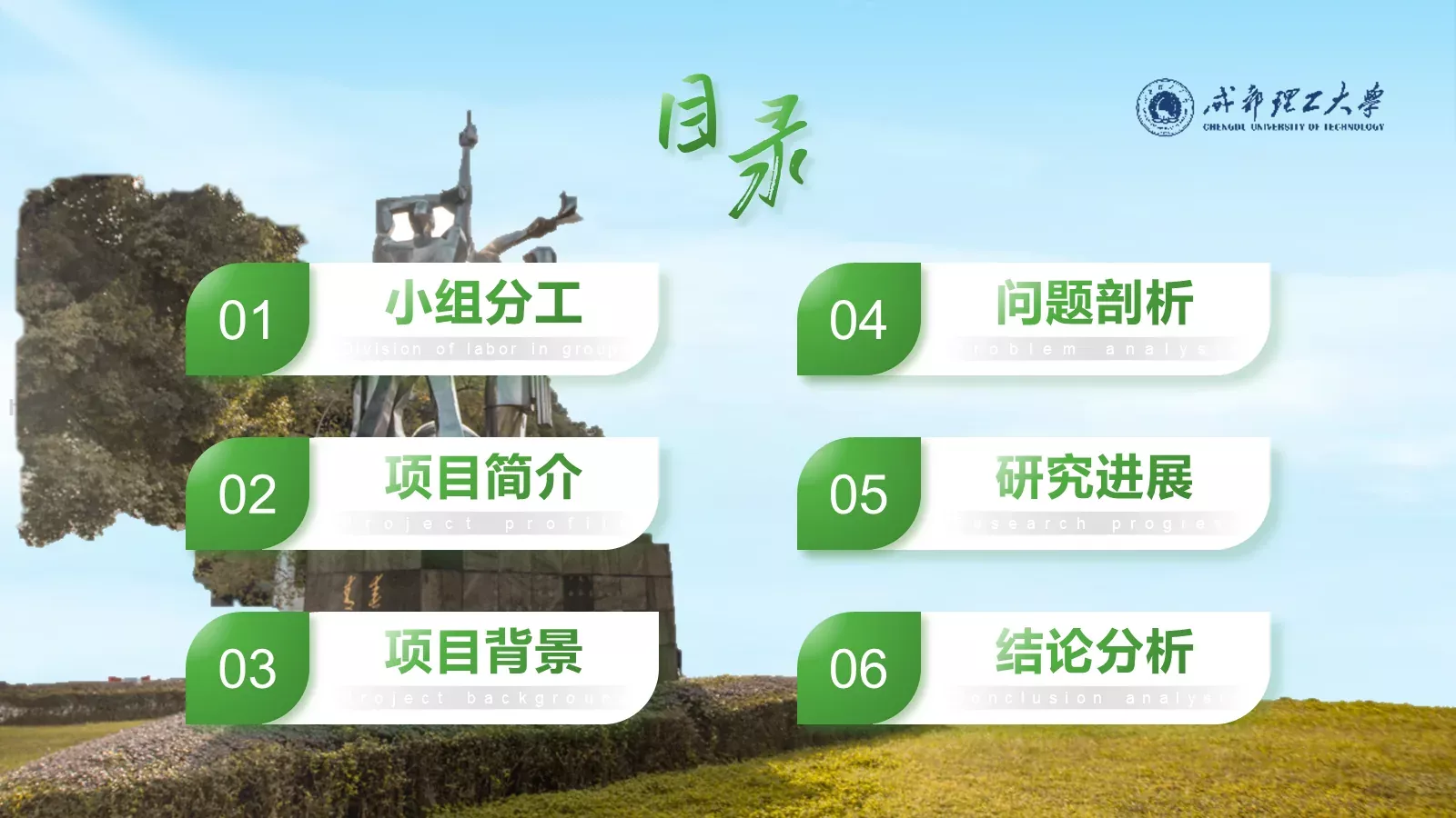 论文答辩课程汇报通用PPT模板 第 2 页缩略图