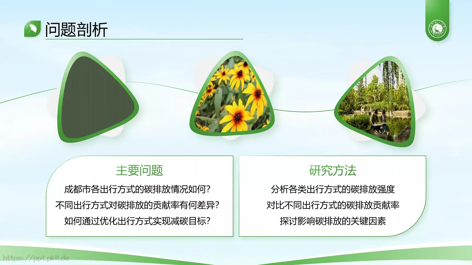 论文答辩课程汇报通用PPT模板 第 12 页预览图