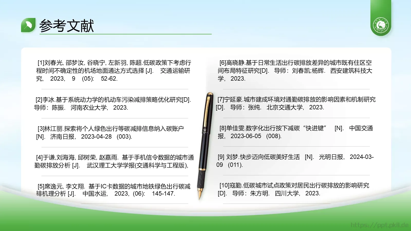 论文答辩课程汇报通用PPT模板 第 23 页预览图
