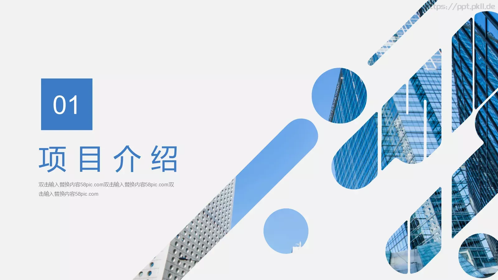 房地产营销策划PPT模板 第 3 页缩略图