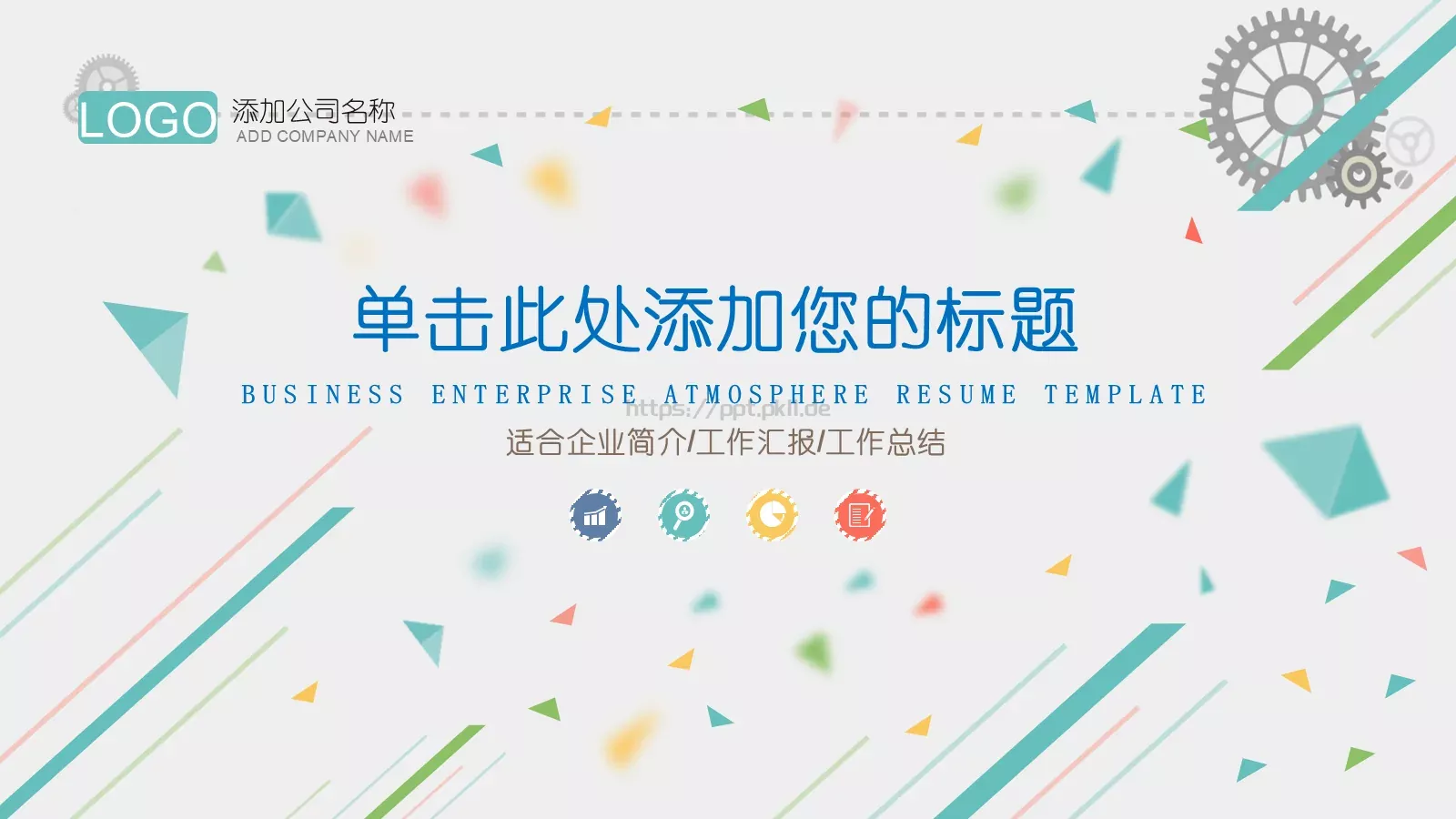 工作汇报PPT模板 封面图