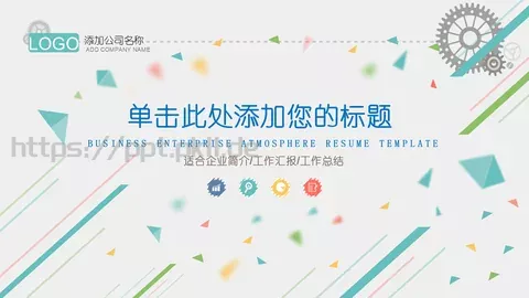 工作汇报PPT模板 缩略图