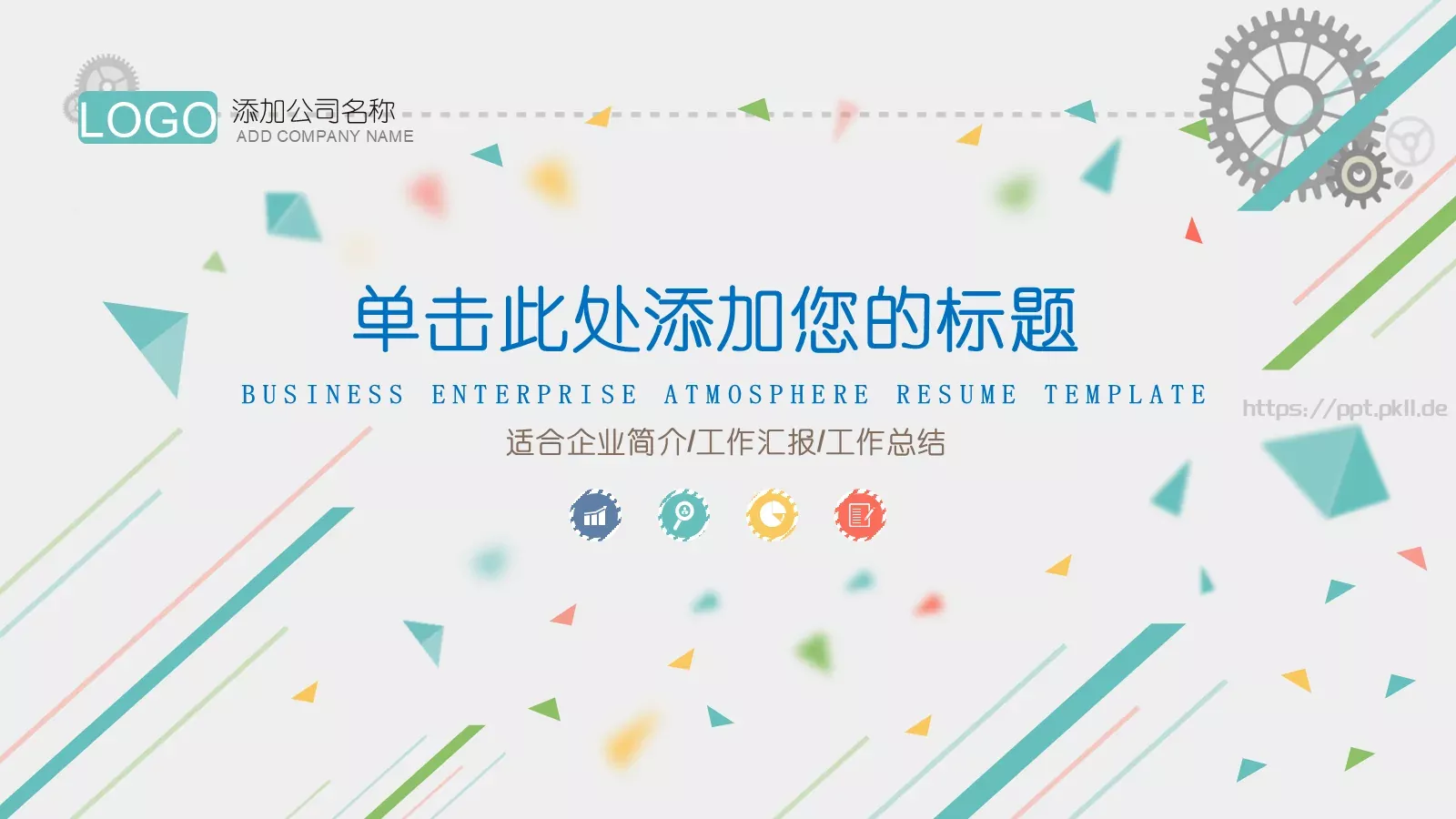 工作汇报PPT模板 第 1 页缩略图