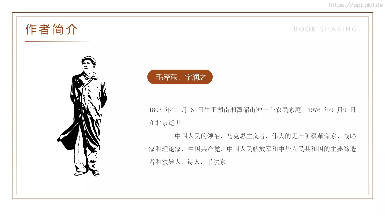 七律长征读书分享PPT模板 第 4 页缩略图