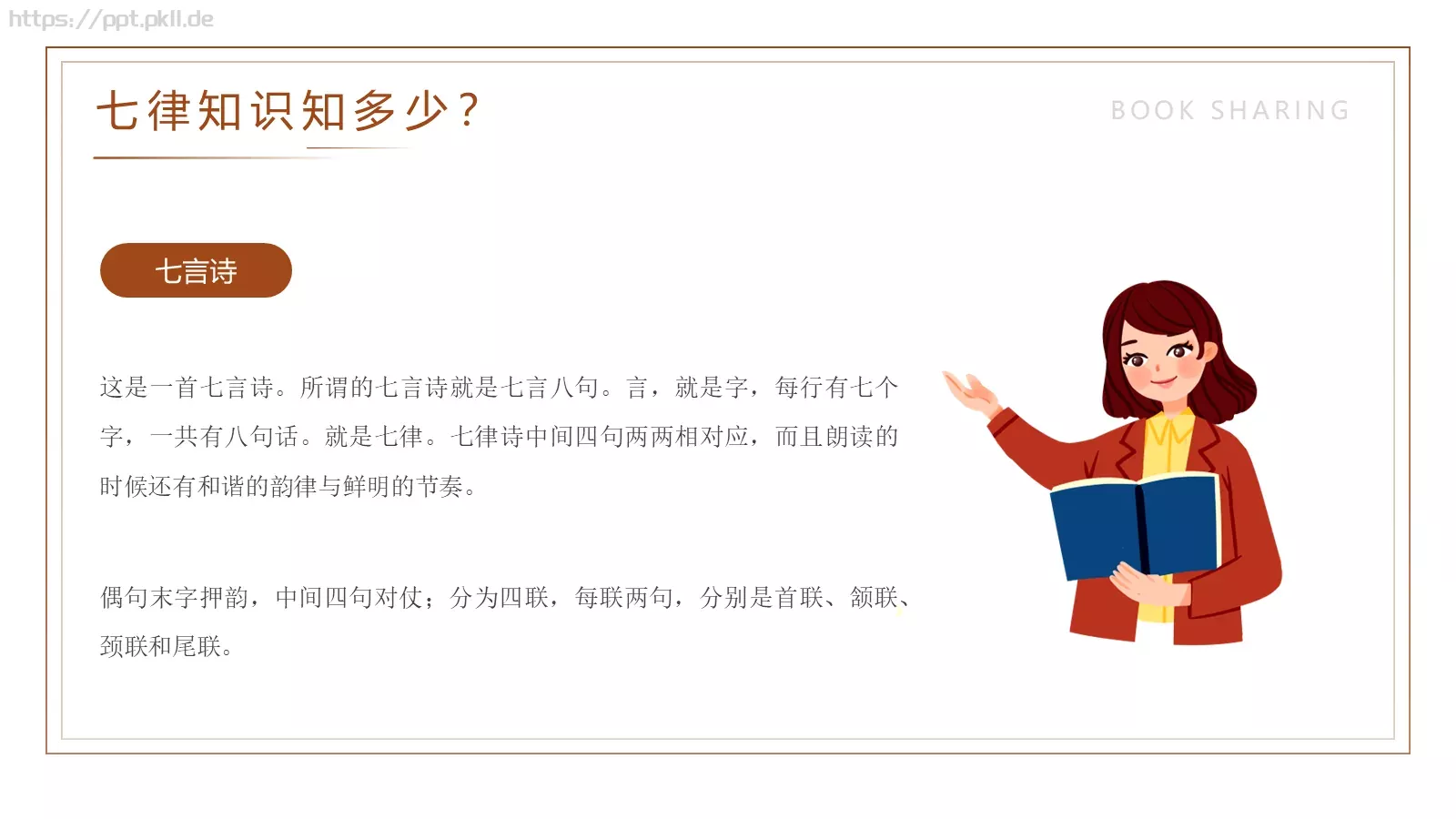 七律长征读书分享PPT模板 第 9 页预览图