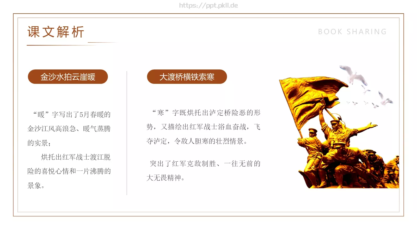 七律长征读书分享PPT模板 第 15 页预览图
