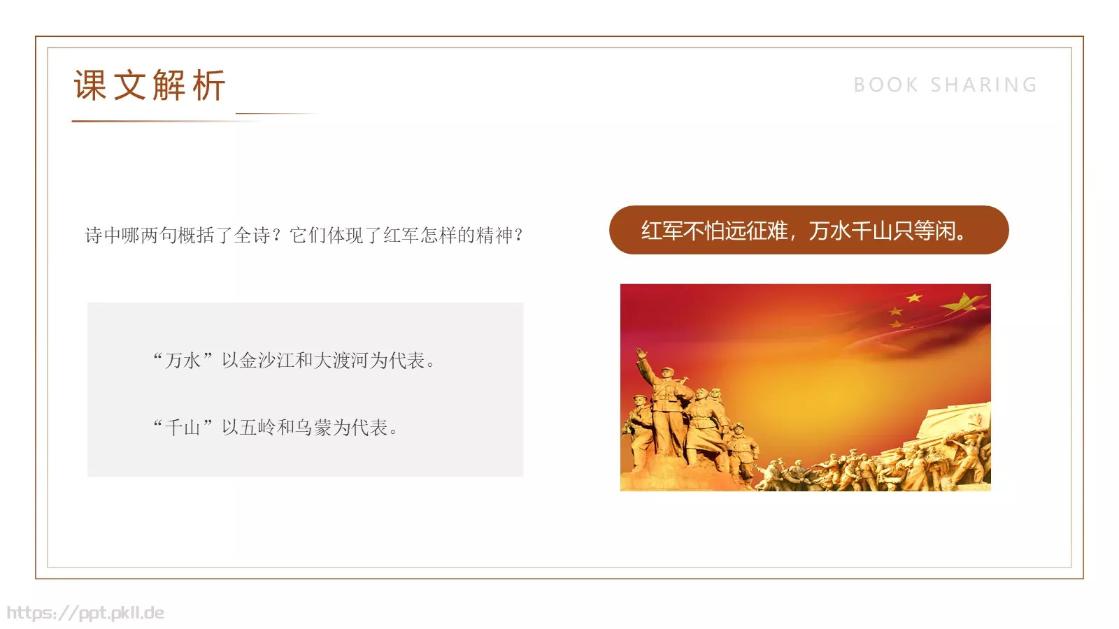 七律长征读书分享PPT模板 第 14 页预览图