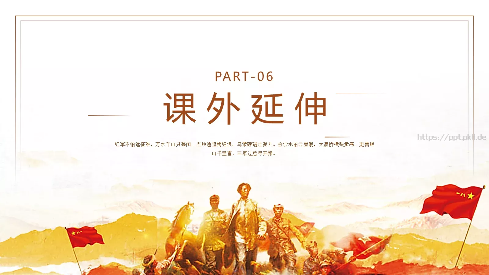七律长征读书分享PPT模板 第 19 页预览图
