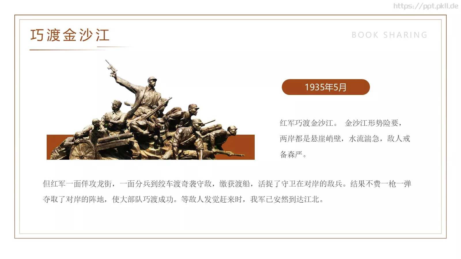 七律长征读书分享PPT模板 第 21 页预览图