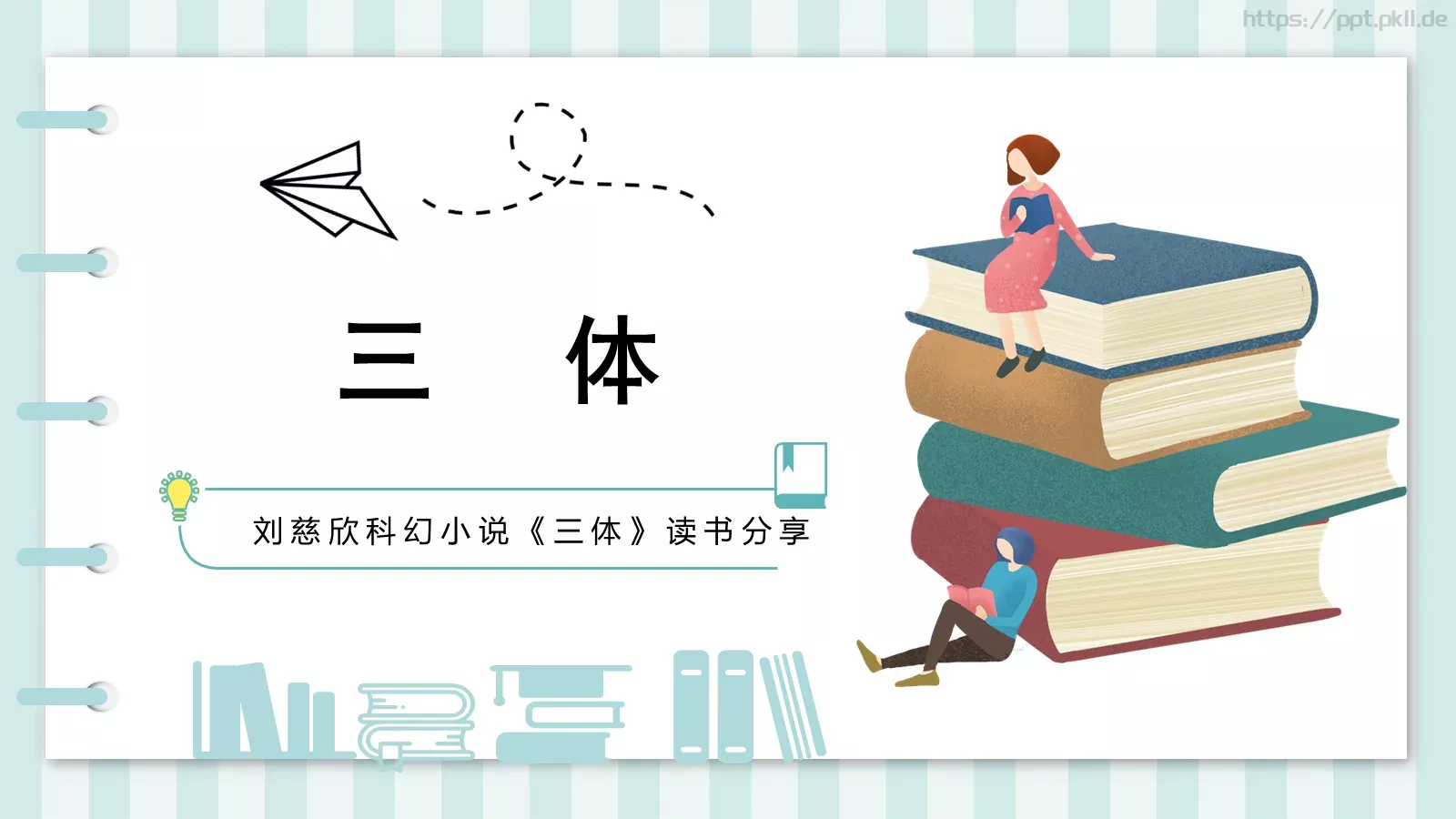 单击此处编辑母版标题样式PPT模板 第 1 页缩略图